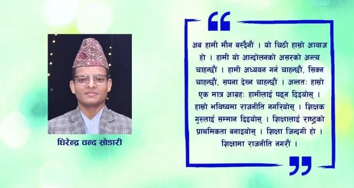 शिक्षक आन्दोलनमा विद्यार्थी दृष्टिकोण र चिन्ता1
